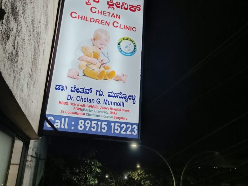 Chetan Children Clinic
