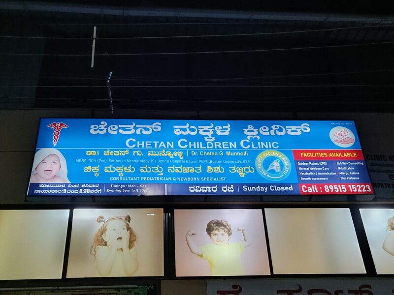 Chetan Children Clinic