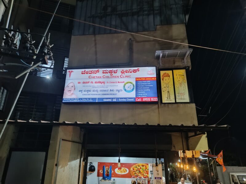 Chetan Children Clinic